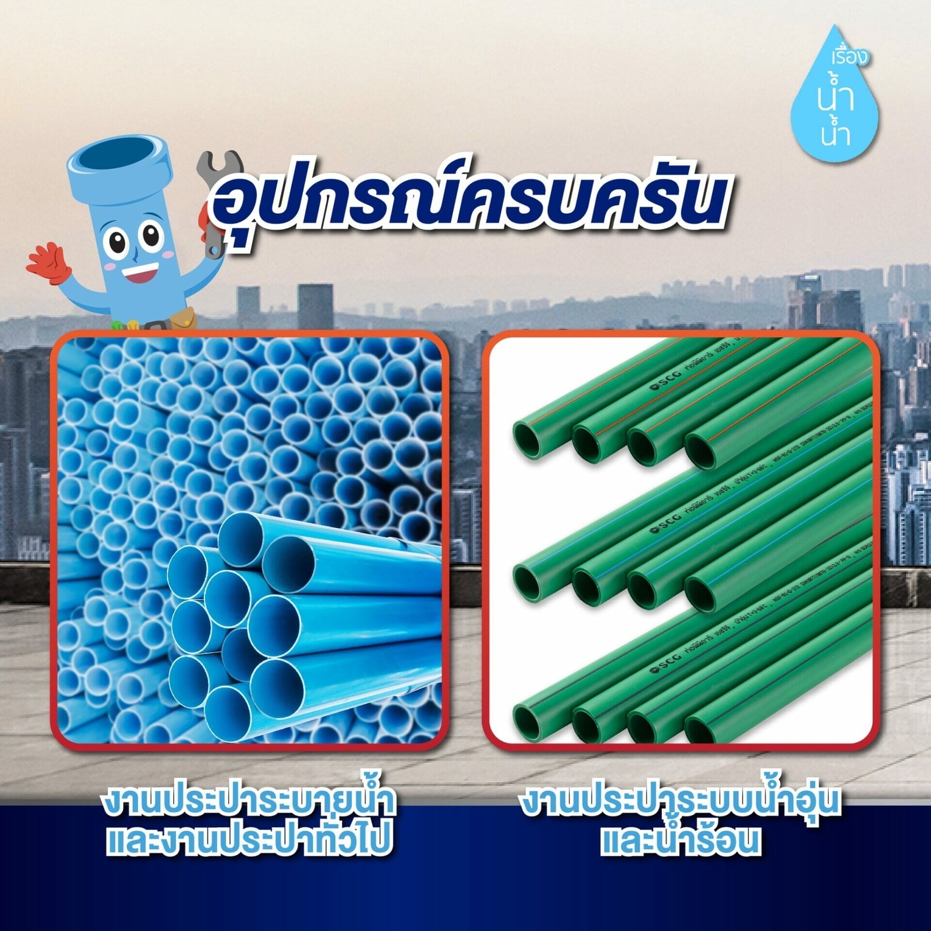 ท่อ PVC