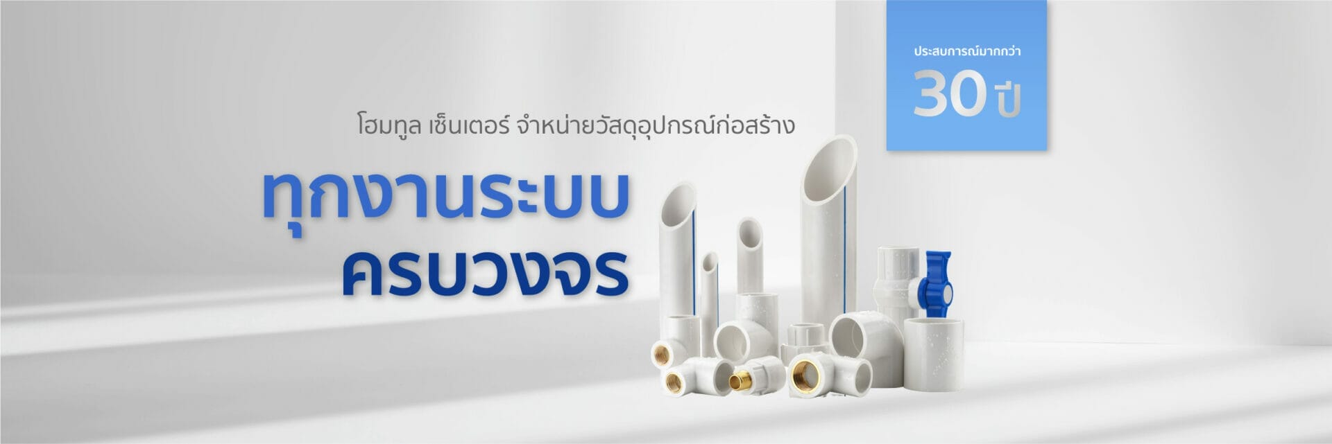 โฮมทูล เซ็นเตอร์ — ศูนย์ผสมสีทีโอเอ ครบวงจร