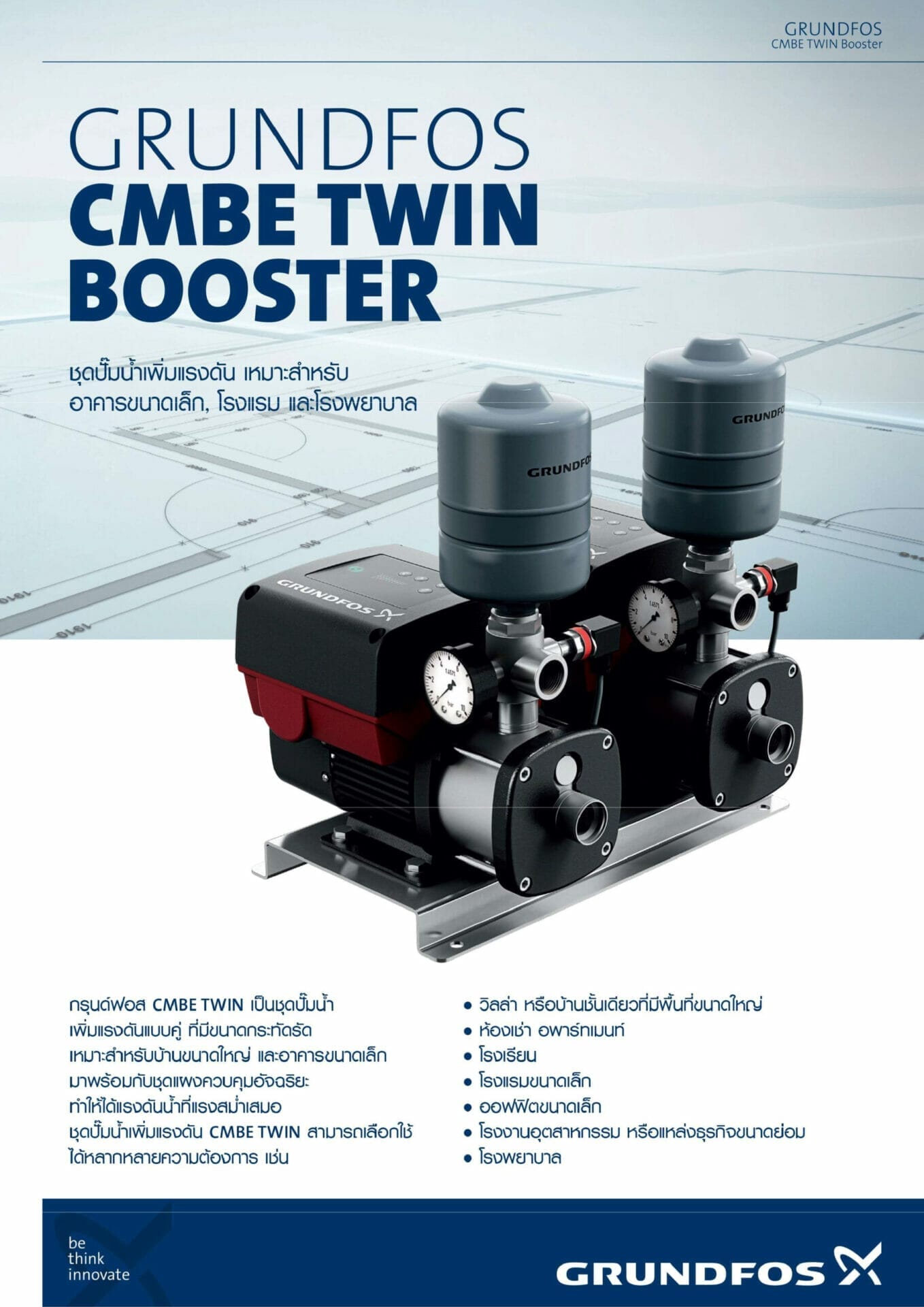 Grundfos CMBE TWIN