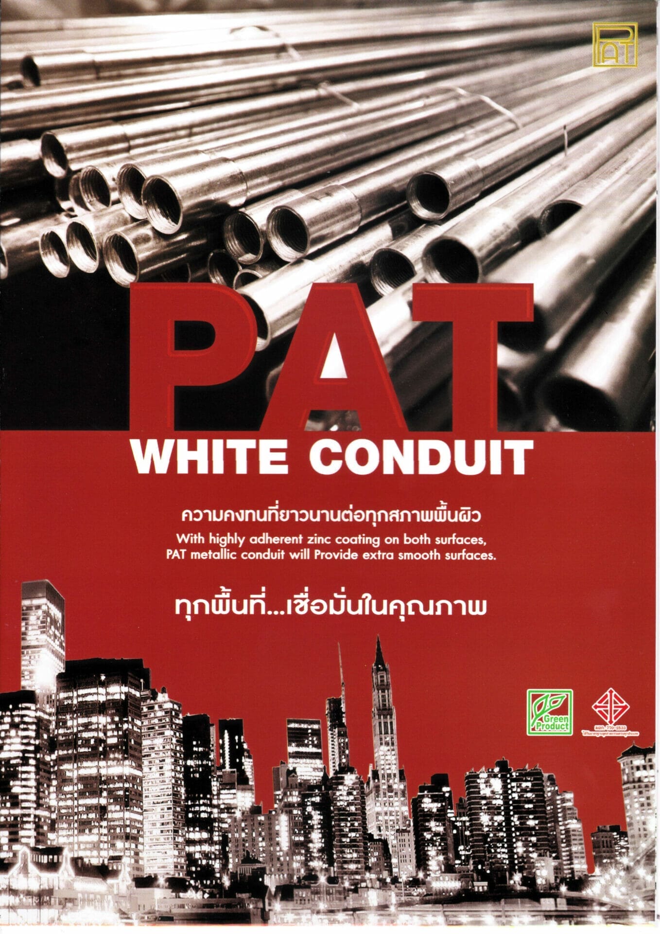 ท่อเหล็กร้อยสายไฟ PAT