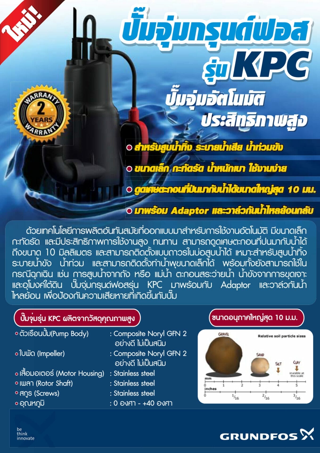 Grundfos KPC