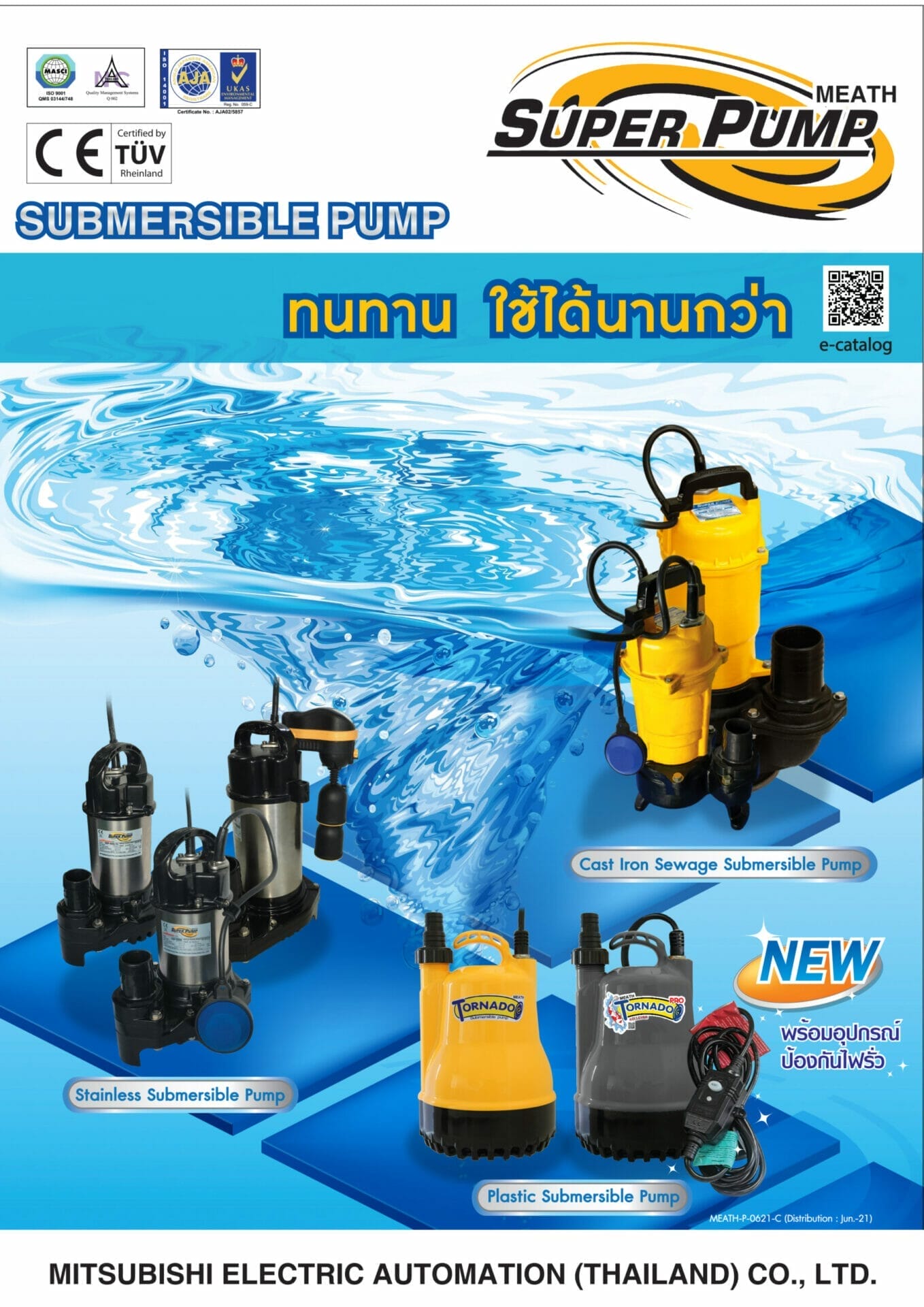 ปั๊มแช่ Mitsubishi Super Pump