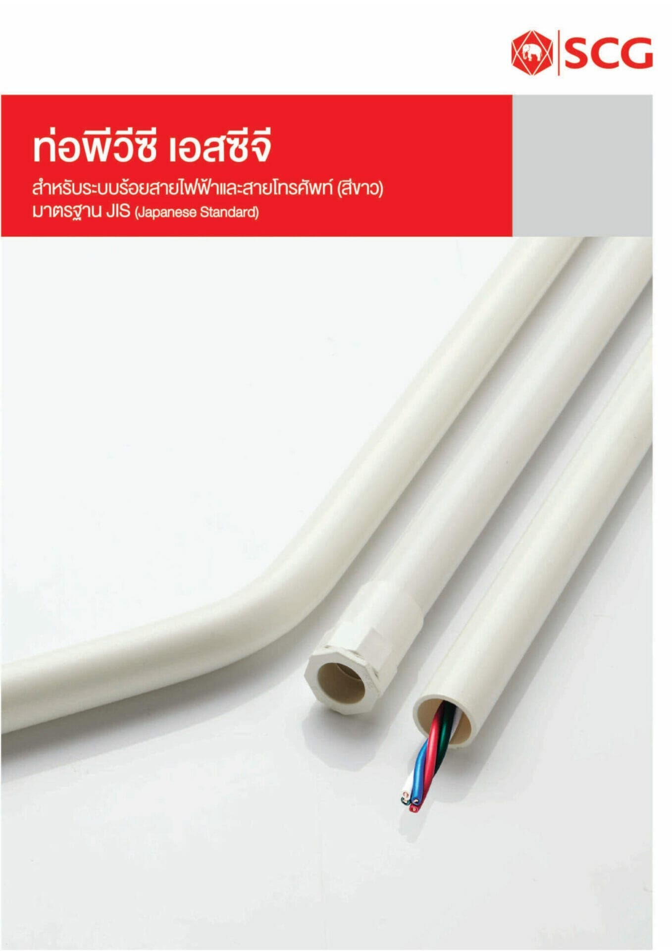 ท่อและอุปกรณ์ PVC สีขาว (JIS)