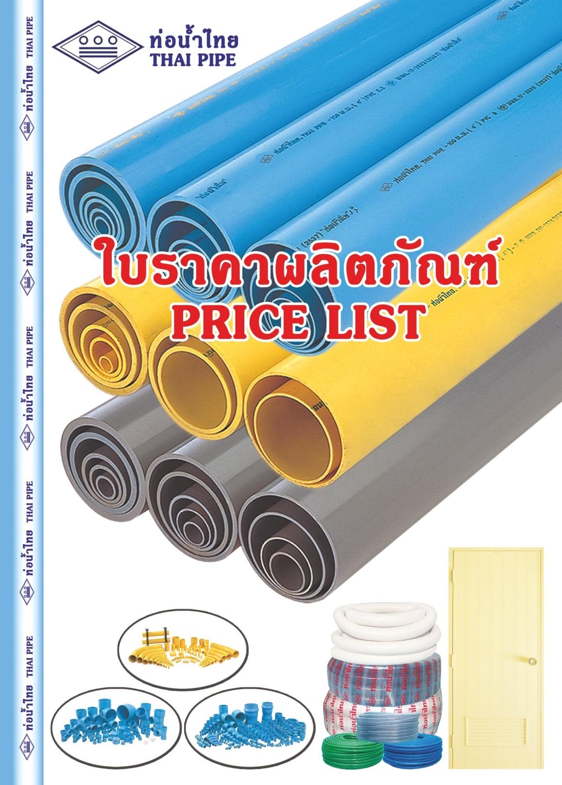 ท่อและอุปกรณ์ ท่อ PVC ท่อน้ำไทย