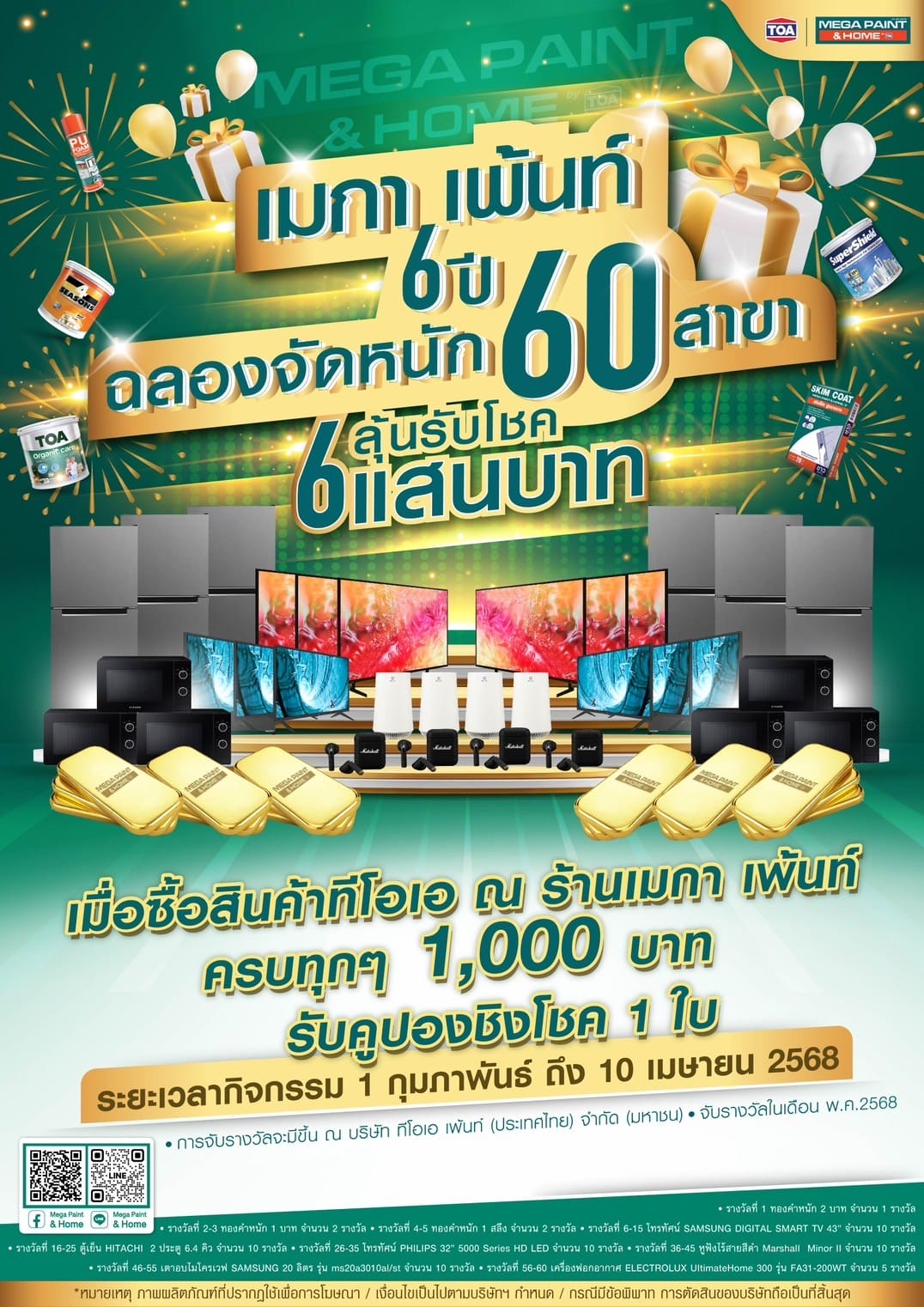 โปรโมชั่นซื้อสีทีโอเอ