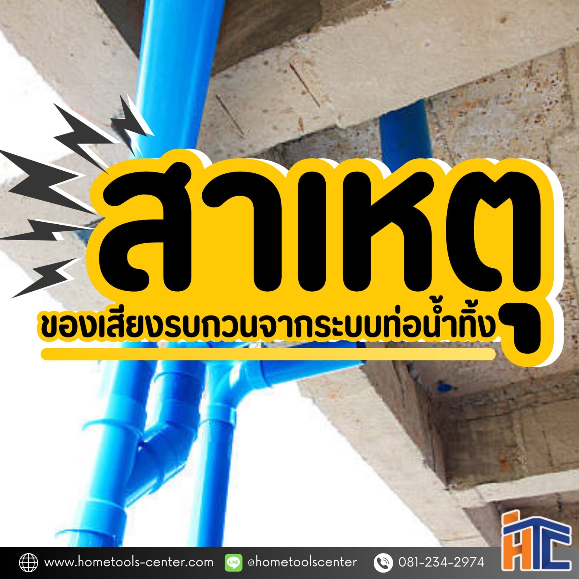 สาเหตุของเสียงรบกวนจากระบบท่อน้ำทิ้ง เกิดจากอะไร