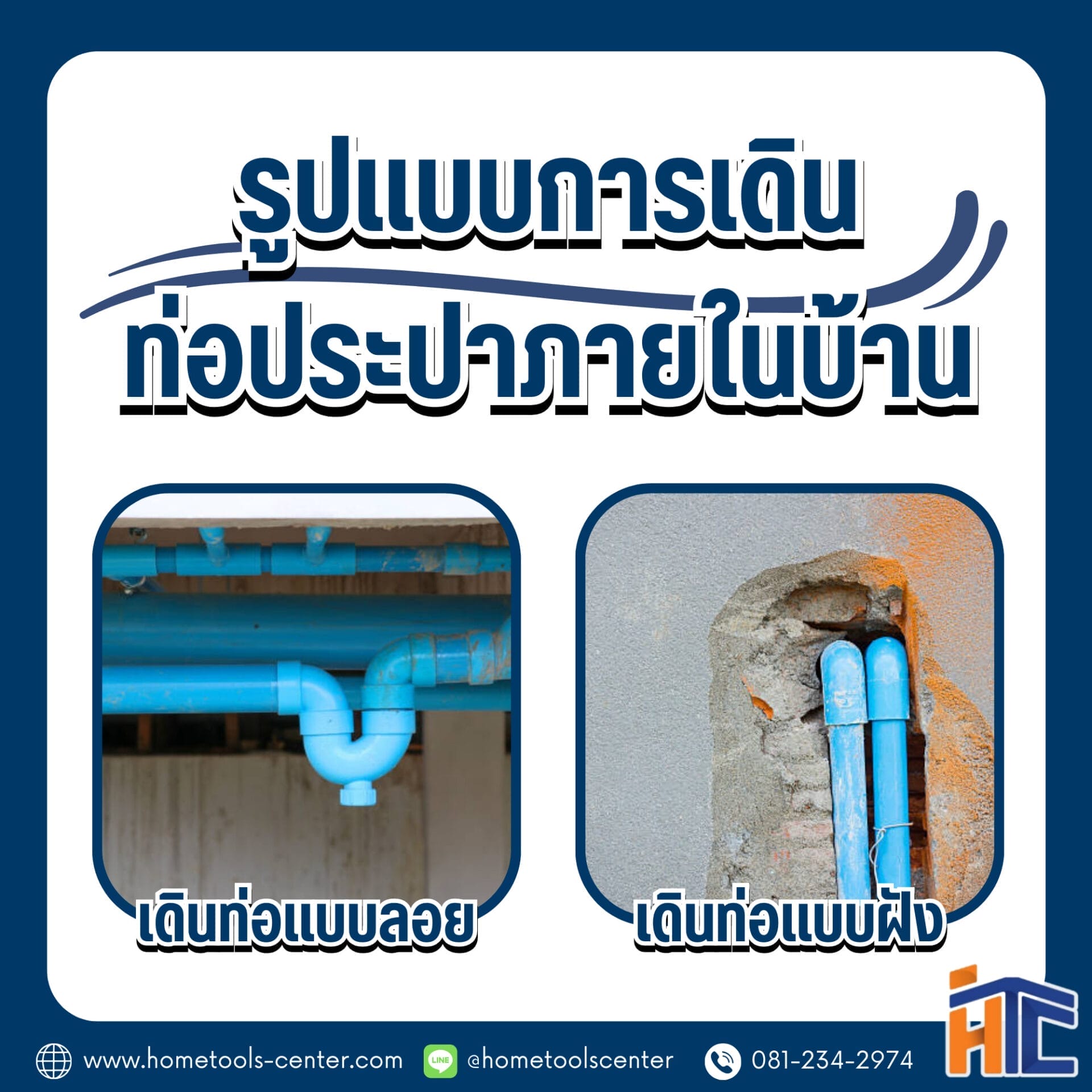 รูปแบบการเดินท่อประปาภายในบ้าน