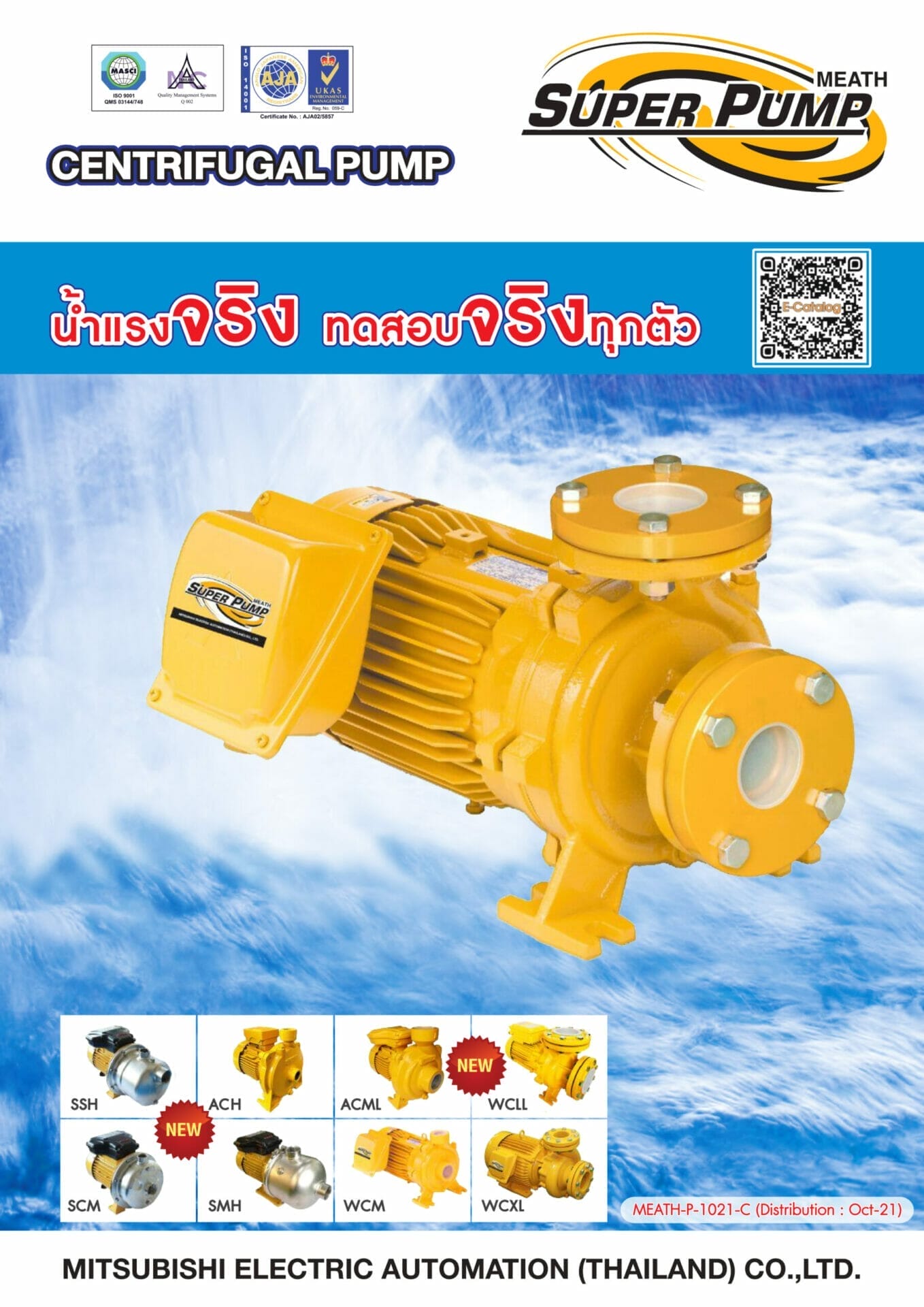ปั๊มน้ำหอยโข่ง Mitsubishi Super Pump