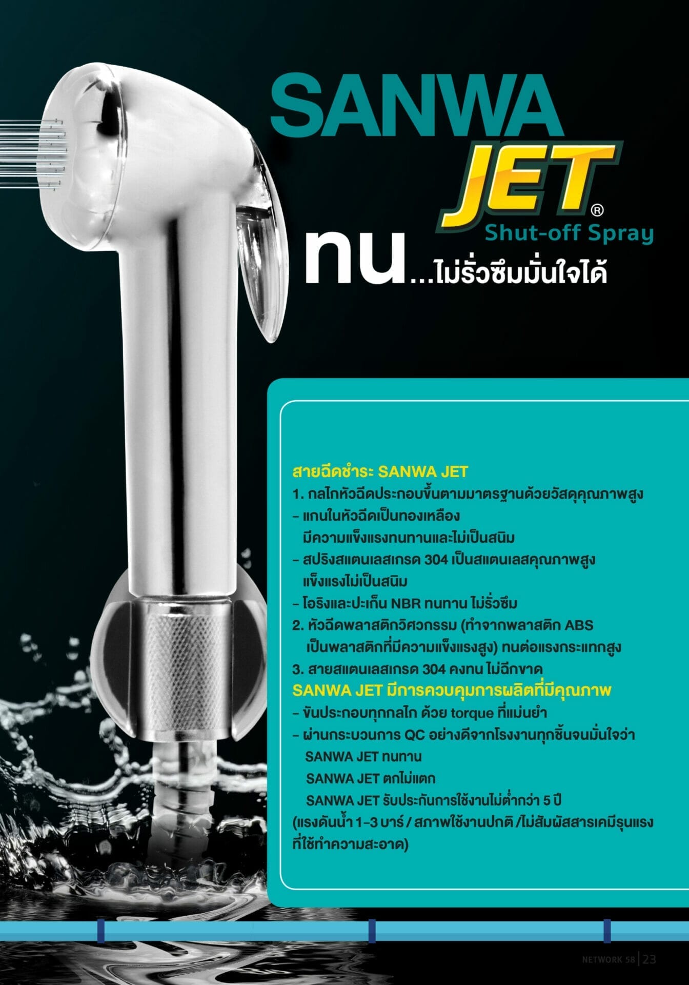 สายฉีดชำระ